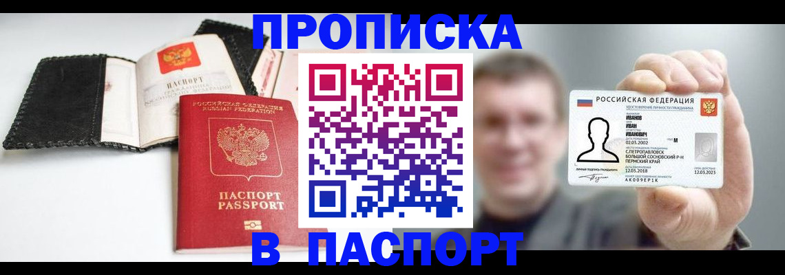 прописка для военкомата в Дрезне